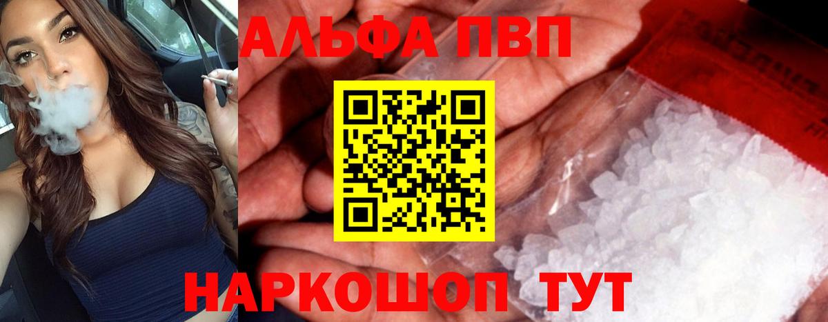 Alpha-PVP  A PVP кристаллы  Вход с VPN  Янаул  Alpha-PVP VHQ  Alpha-PVP мука 