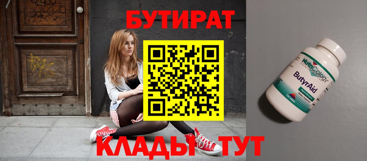 Янаул  БУТИРАТ  Вход с VPN  Бутират вода 