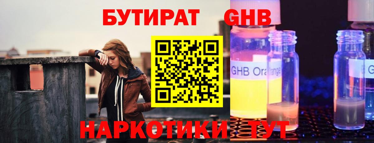 БУТИРАТ 1.4BDO Янаул