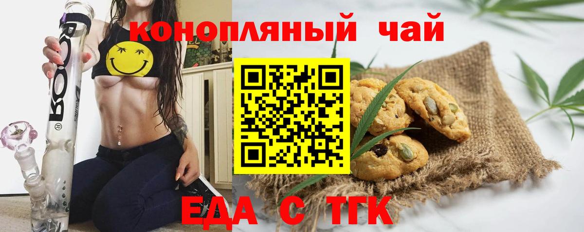 Еда ТГК марихуана  Вход с VPN  Янаул 