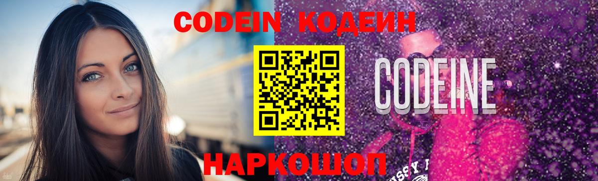 Кодеин Purple Drank  Вход с VPN  Кодеиновый сироп Lean напиток Lean (лин)  Янаул 