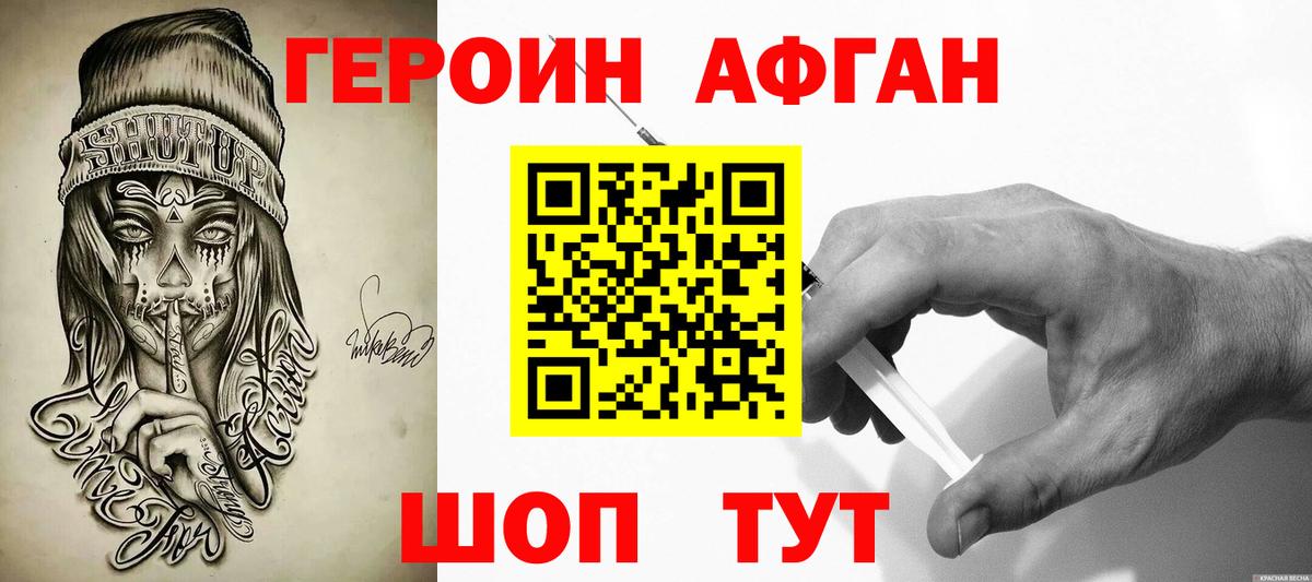 ГЕРОИН VHQ Янаул