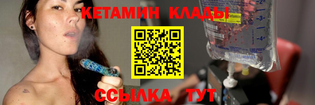 КЕТАМИН ketamine  Вход с VPN  Янаул 
