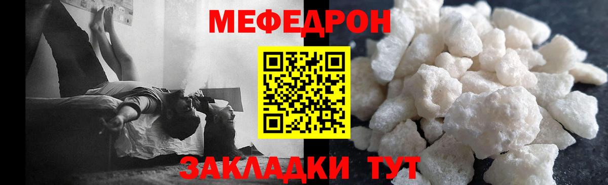 МЕФ кристаллы  Вход с VPN  МЕФ mephedrone  Янаул 